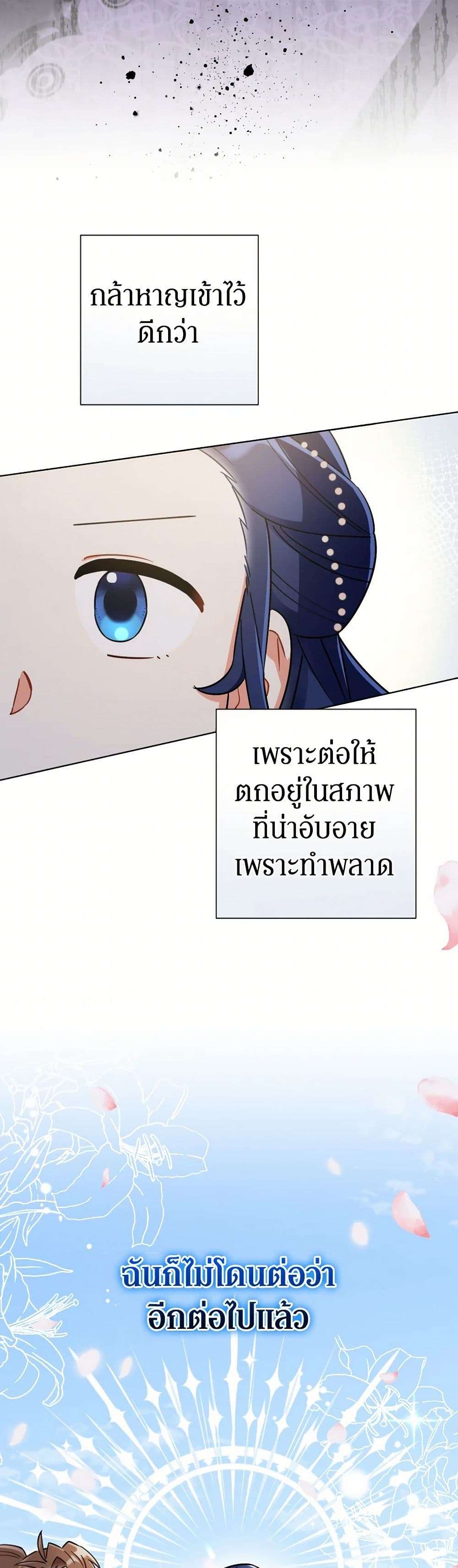 Prince, Why Are You Nice to Me ตอนที่ 22 35