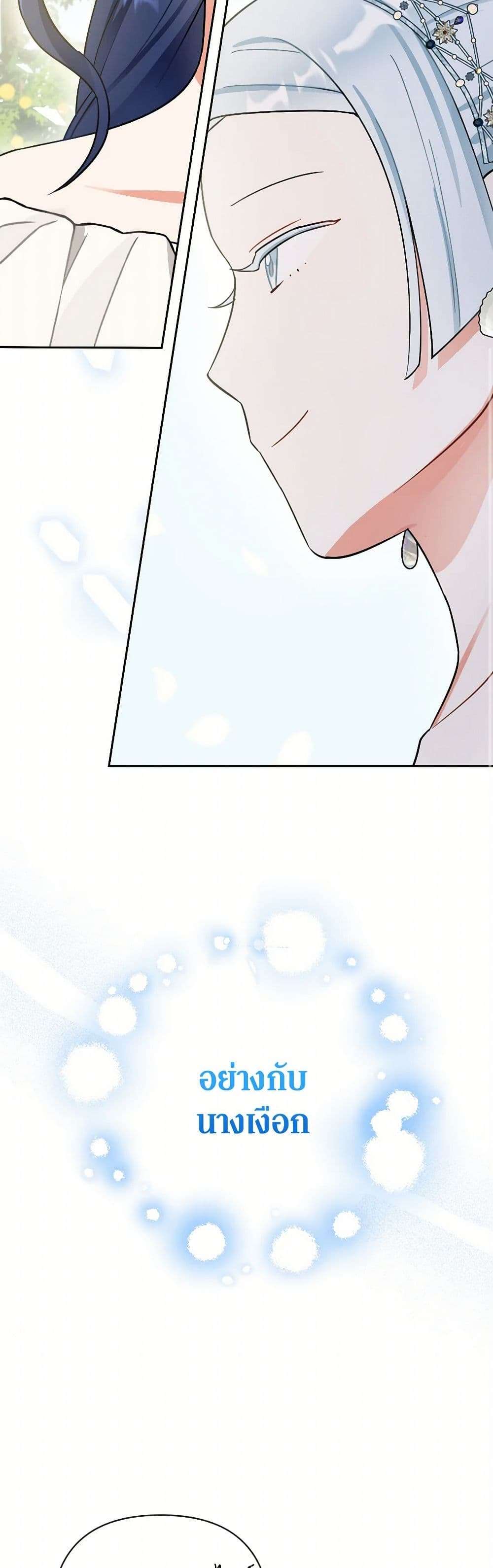 Prince, Why Are You Nice to Me ตอนที่ 23 8
