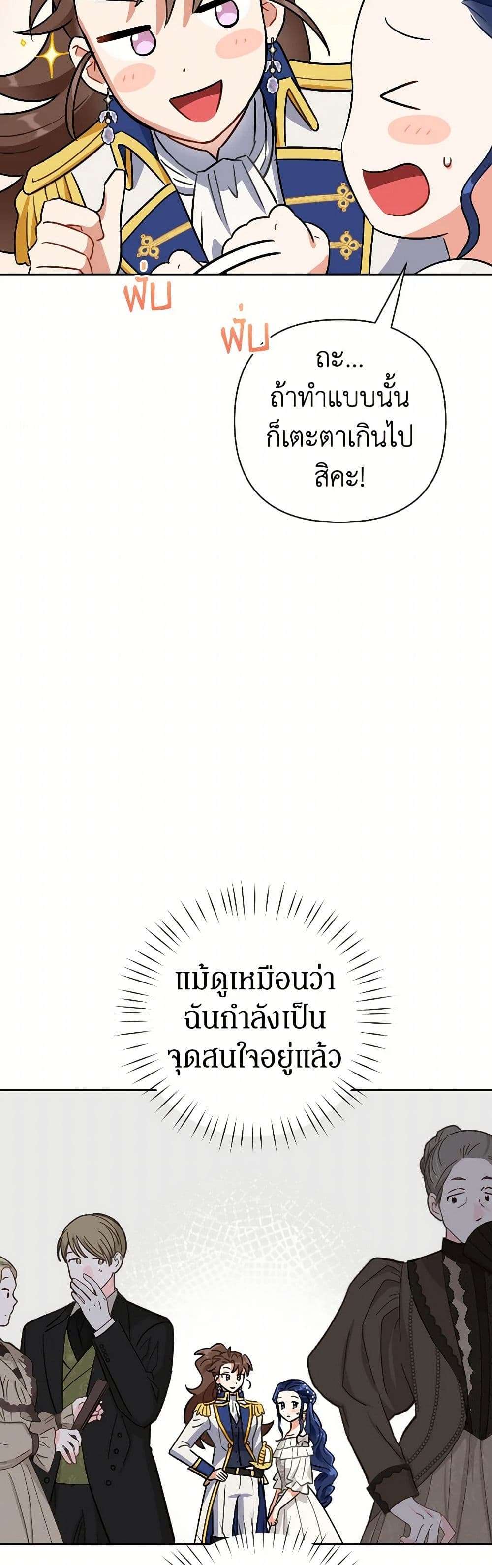 Prince, Why Are You Nice to Me ตอนที่ 23 9