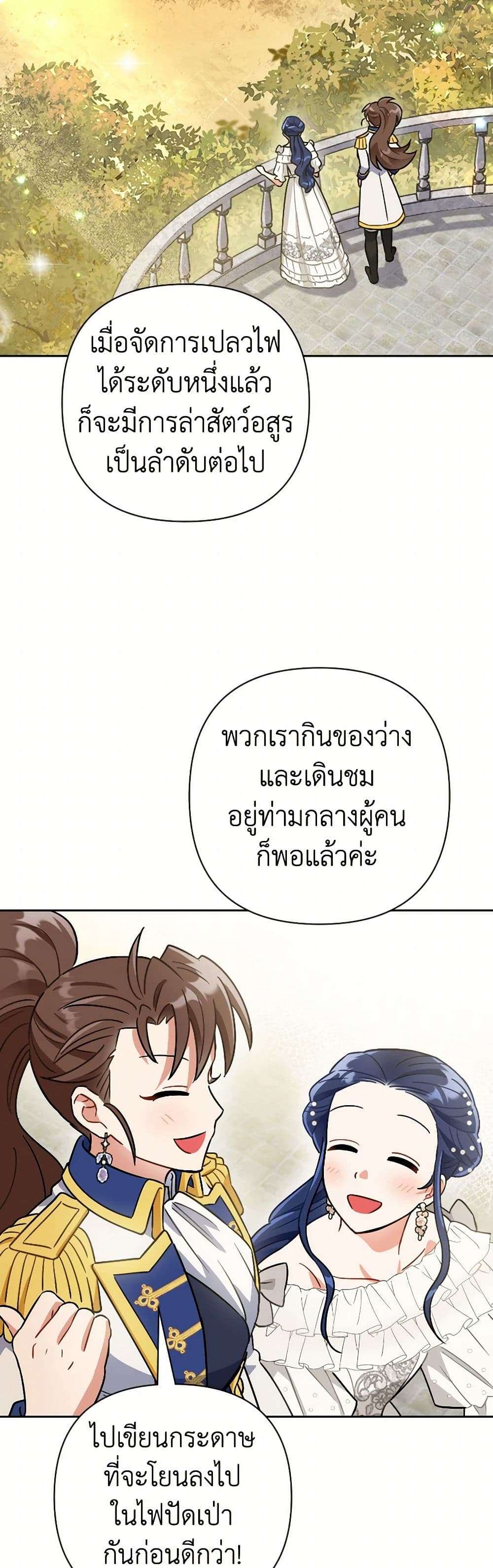 Prince, Why Are You Nice to Me ตอนที่ 23 13