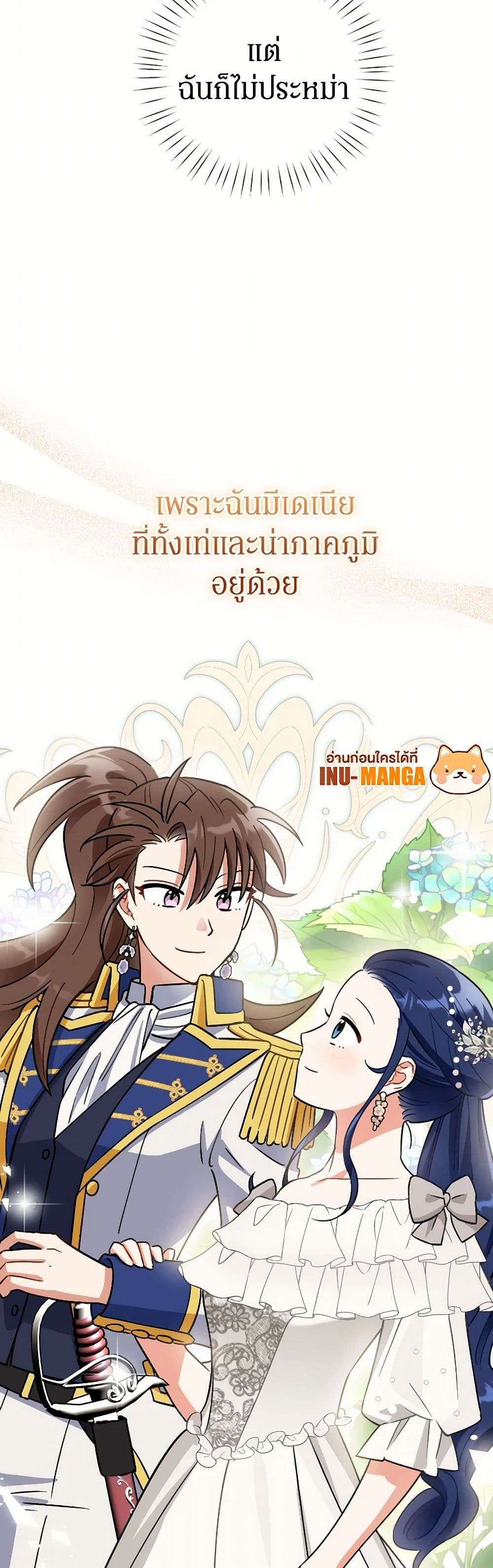 Prince, Why Are You Nice to Me ตอนที่ 23 10