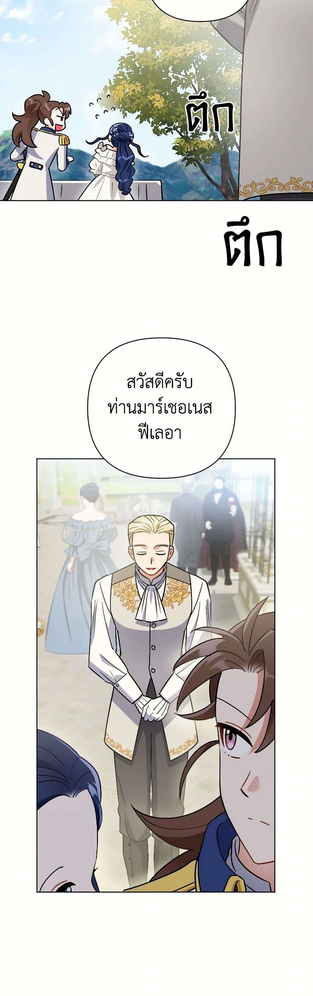 Prince, Why Are You Nice to Me ตอนที่ 23 19