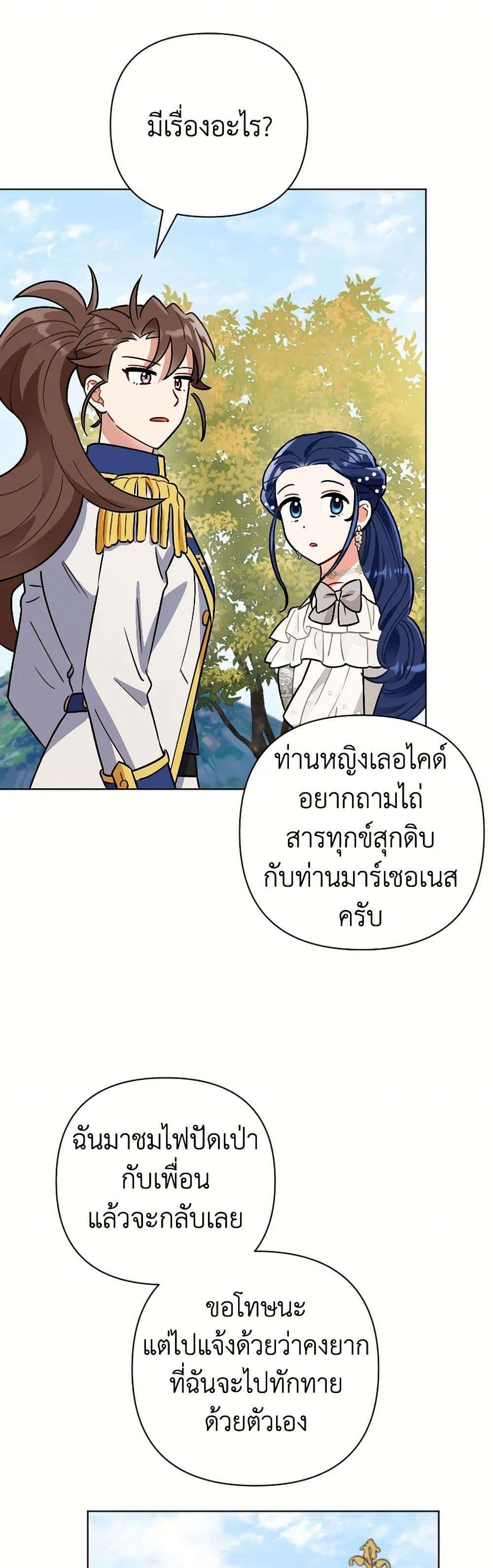Prince, Why Are You Nice to Me ตอนที่ 23 20