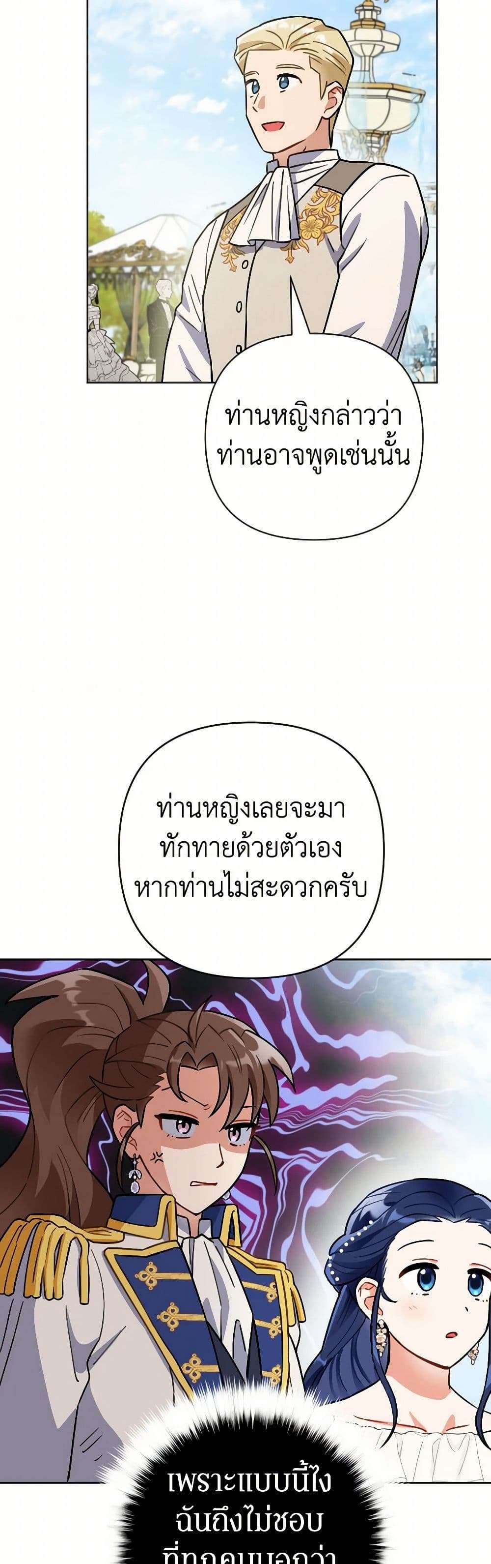 Prince, Why Are You Nice to Me ตอนที่ 23 21