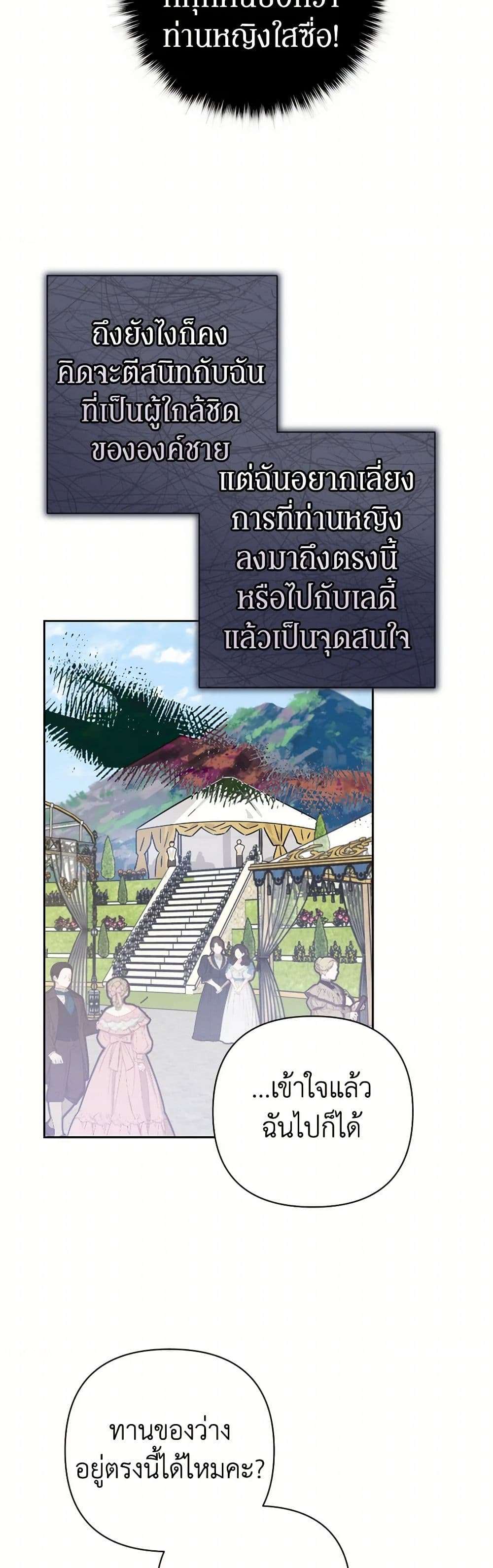Prince, Why Are You Nice to Me ตอนที่ 23 22