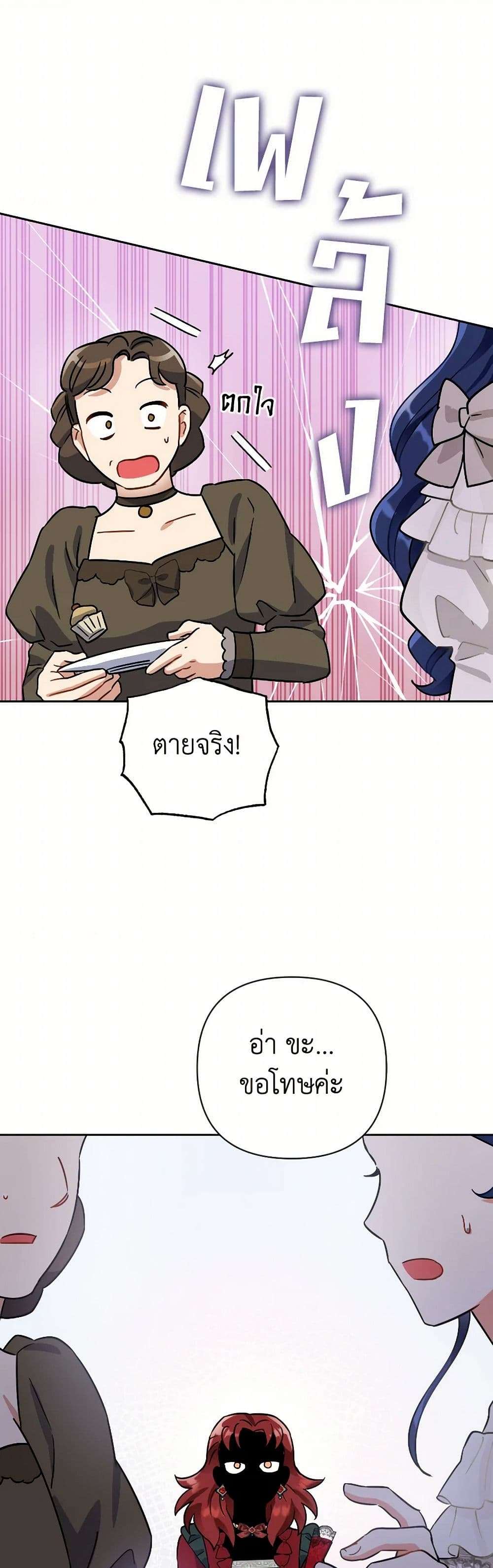 Prince, Why Are You Nice to Me ตอนที่ 23 26