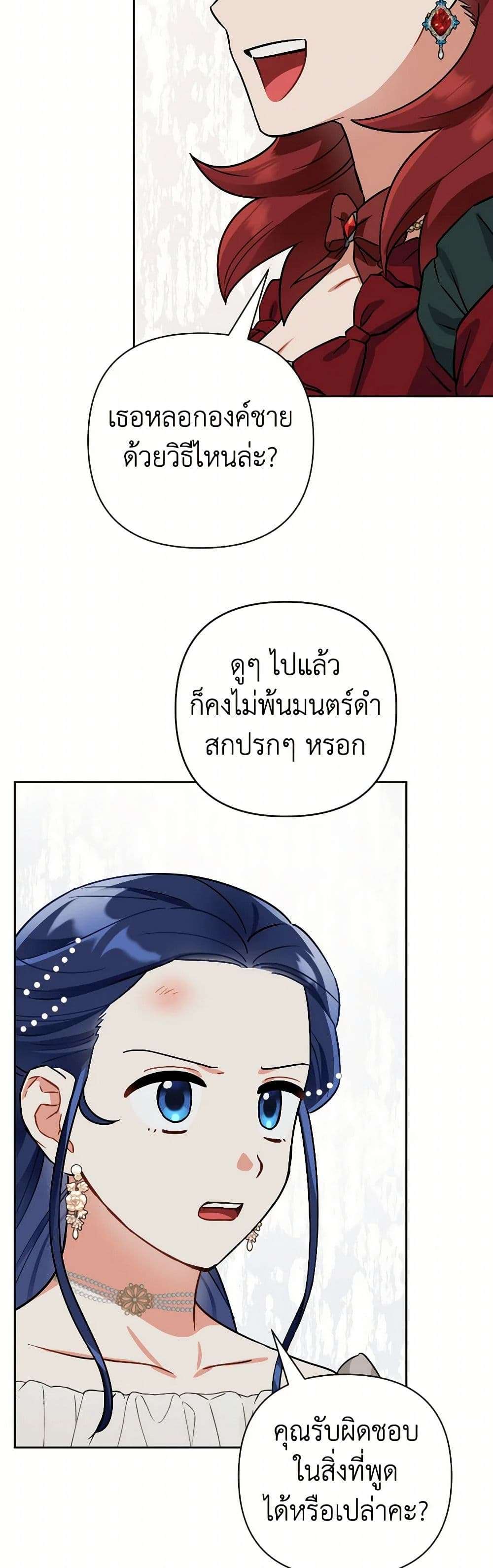 Prince, Why Are You Nice to Me ตอนที่ 23 31