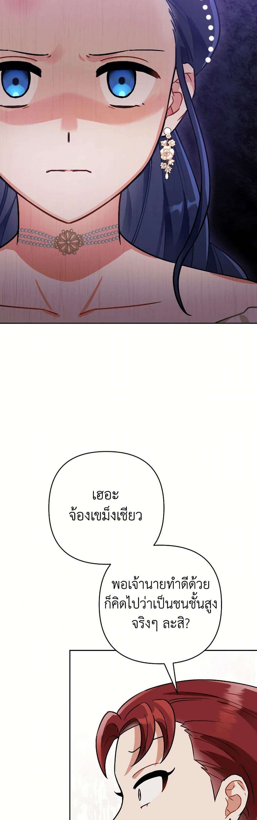 Prince, Why Are You Nice to Me ตอนที่ 23 30
