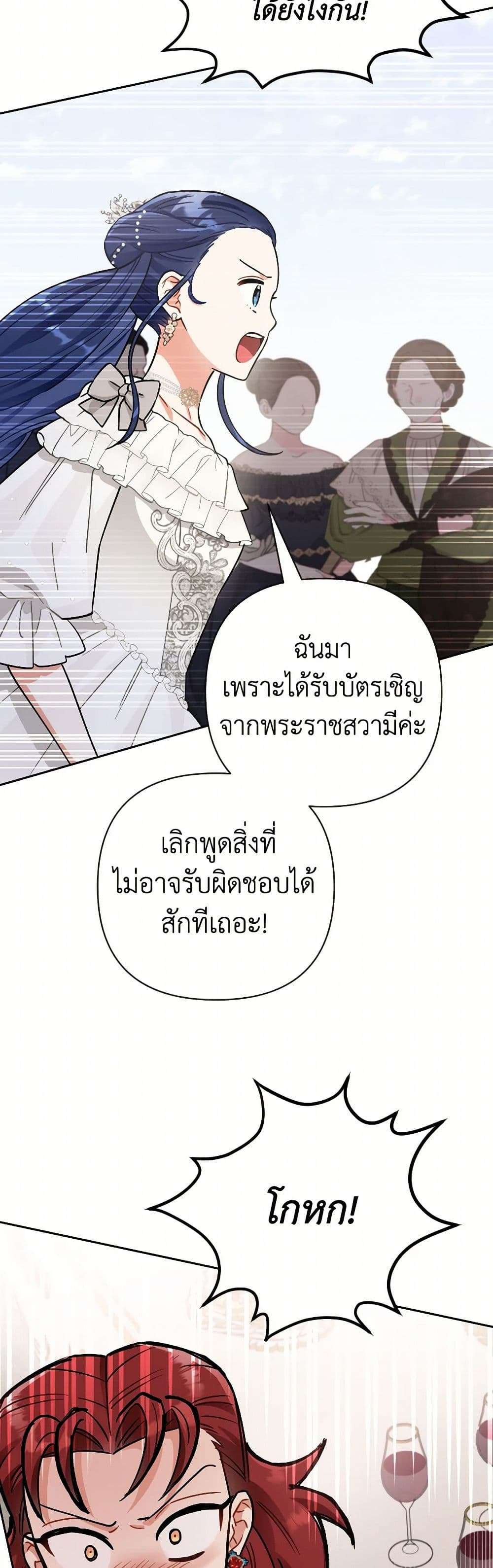 Prince, Why Are You Nice to Me ตอนที่ 23 37