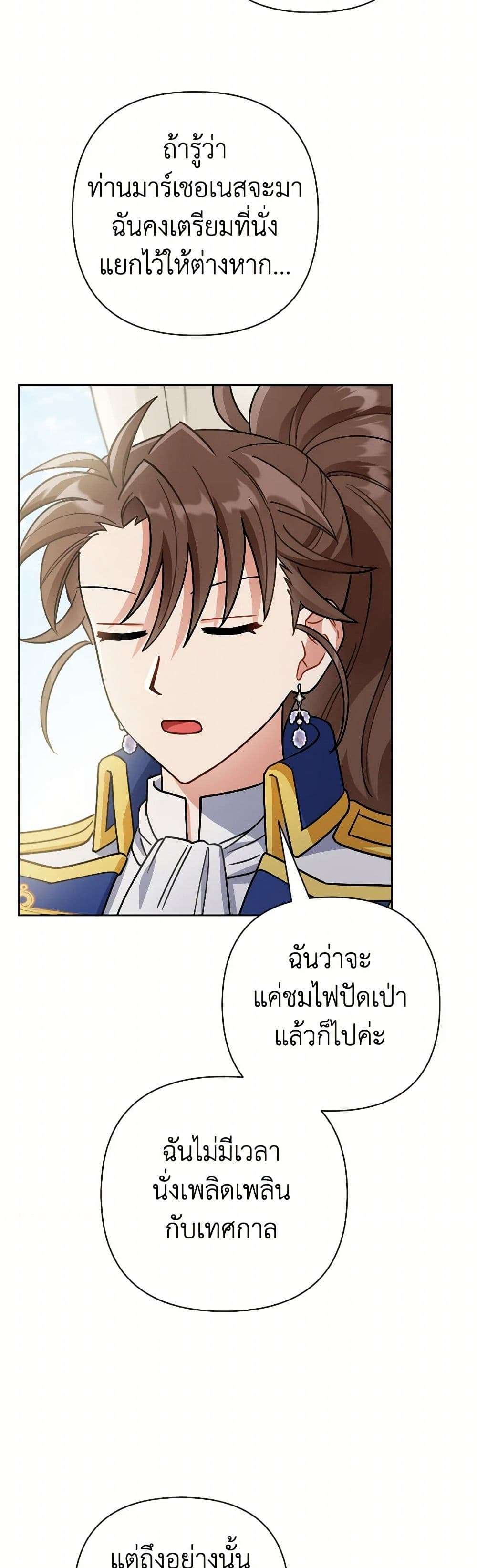 Prince, Why Are You Nice to Me ตอนที่ 24 3