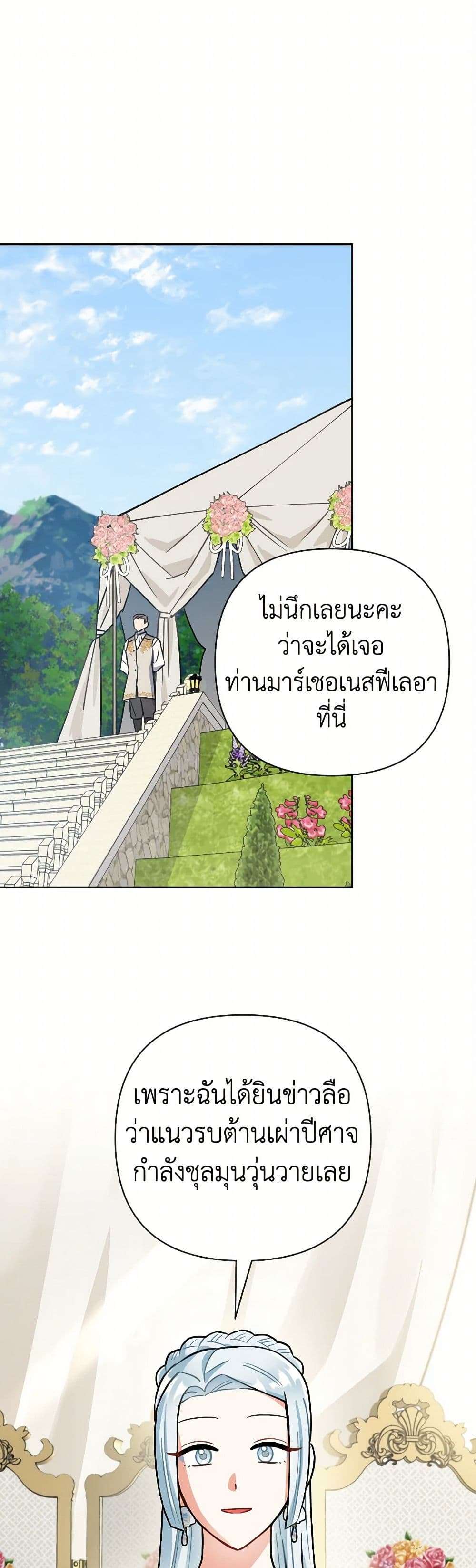 Prince, Why Are You Nice to Me ตอนที่ 24 2