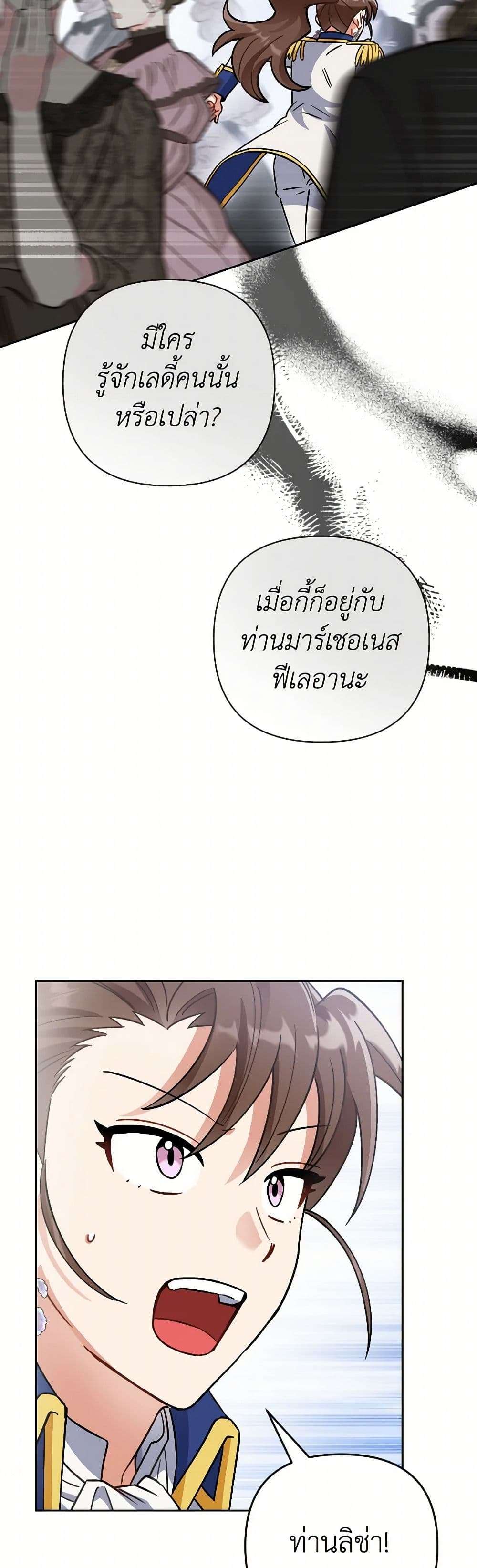 Prince, Why Are You Nice to Me ตอนที่ 24 9