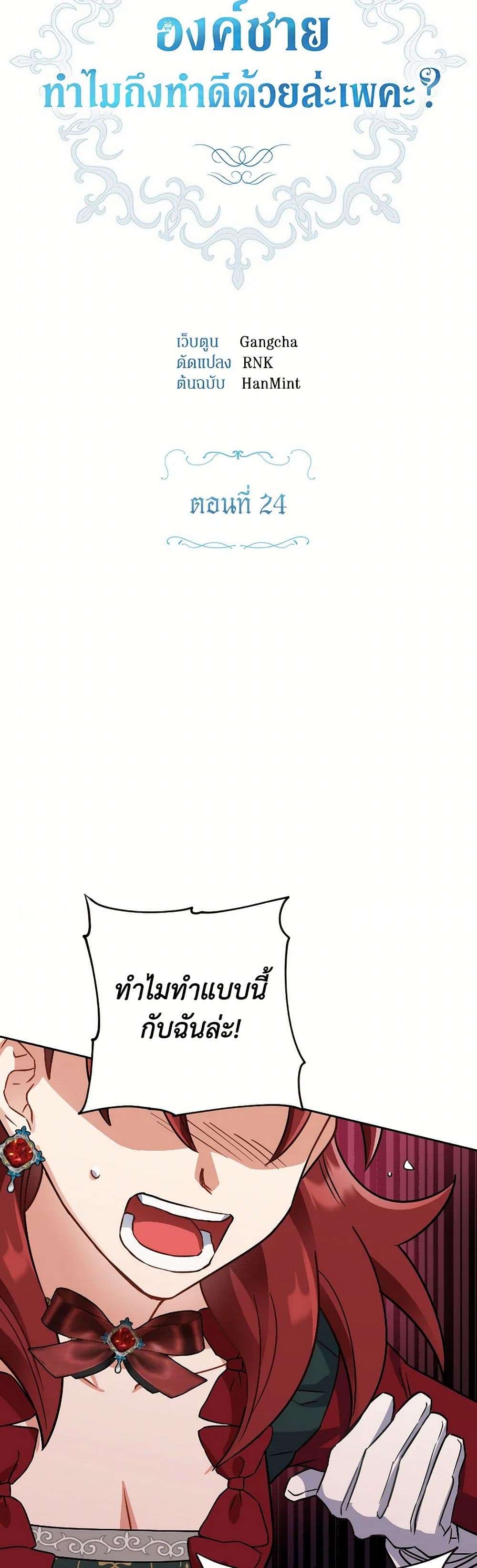 Prince, Why Are You Nice to Me ตอนที่ 24 13