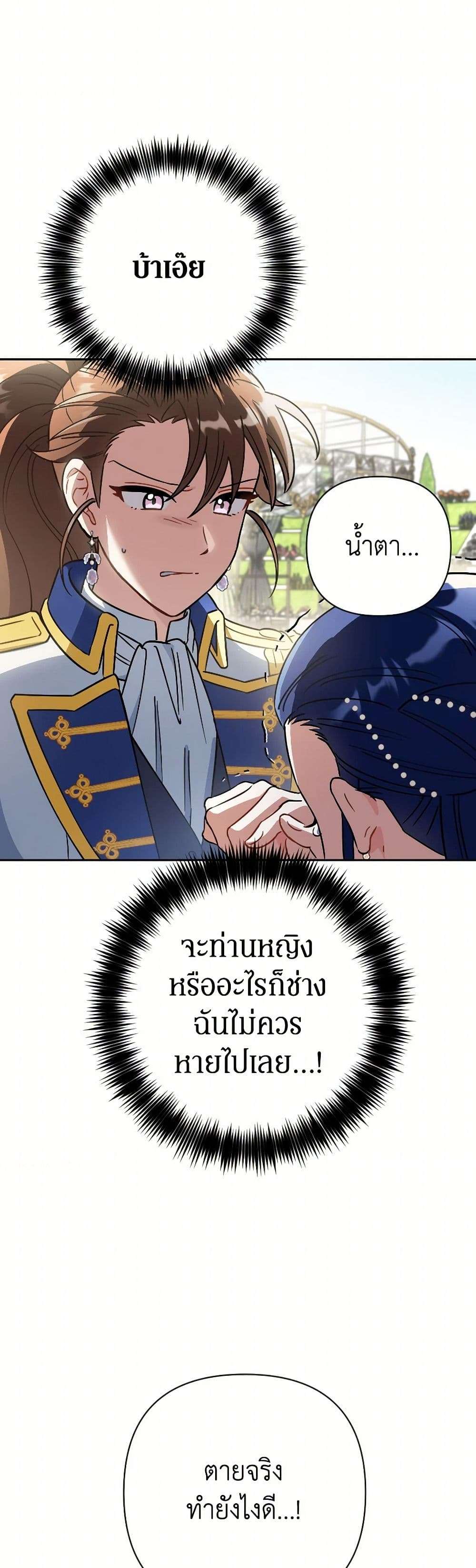 Prince, Why Are You Nice to Me ตอนที่ 24 19
