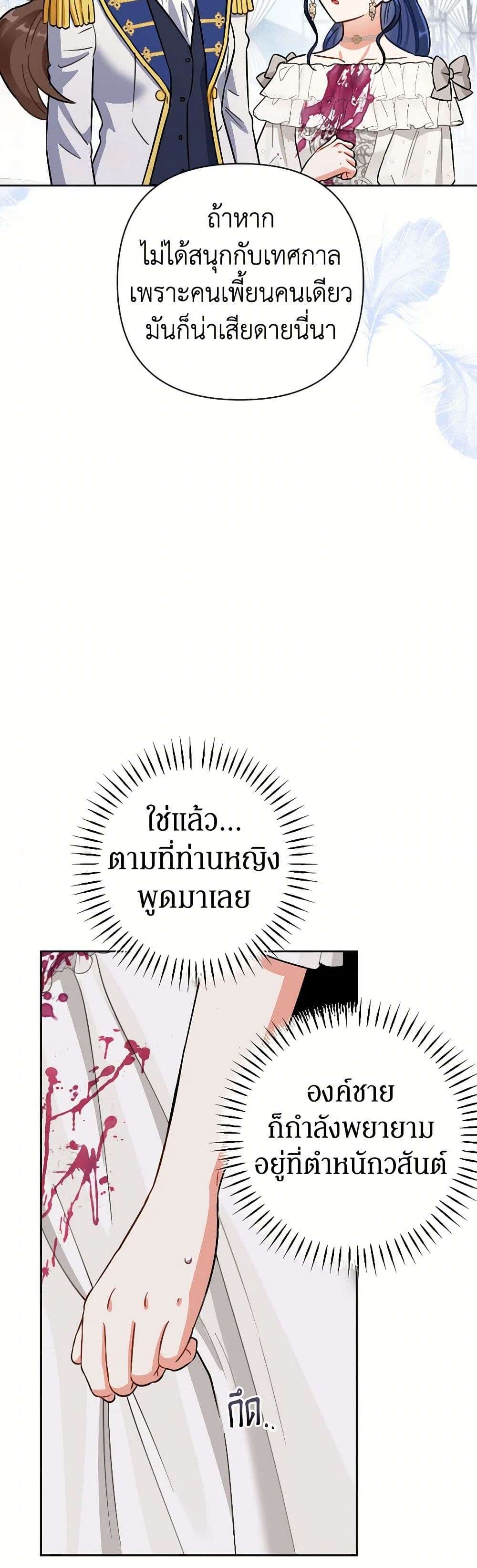 Prince, Why Are You Nice to Me ตอนที่ 24 24
