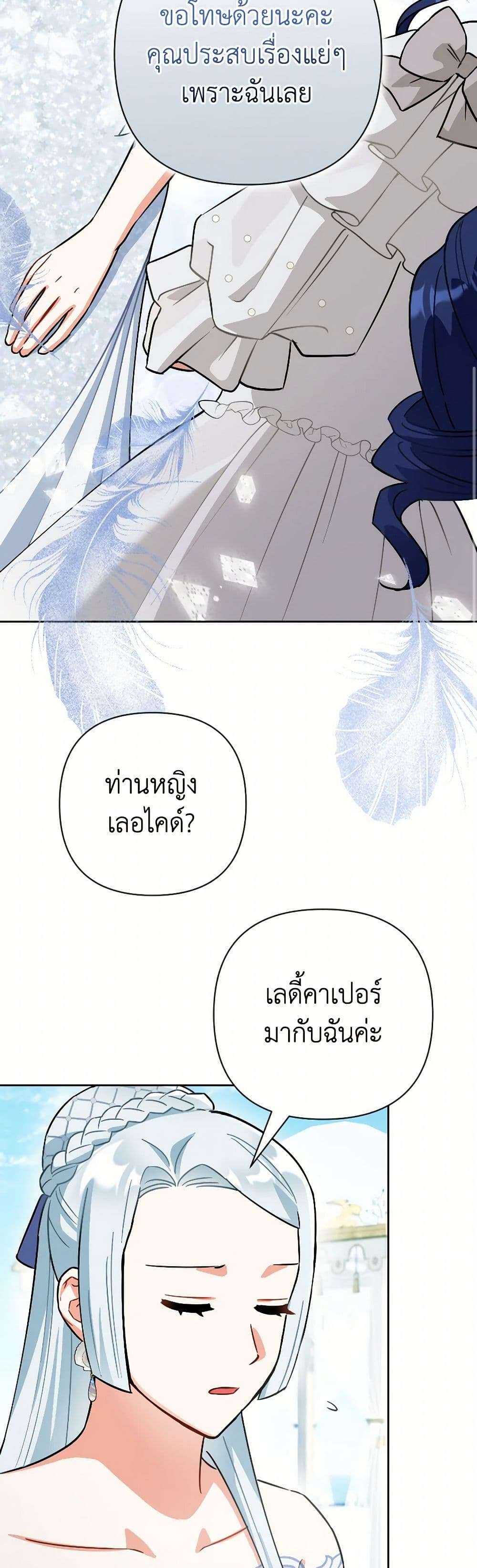 Prince, Why Are You Nice to Me ตอนที่ 24 21
