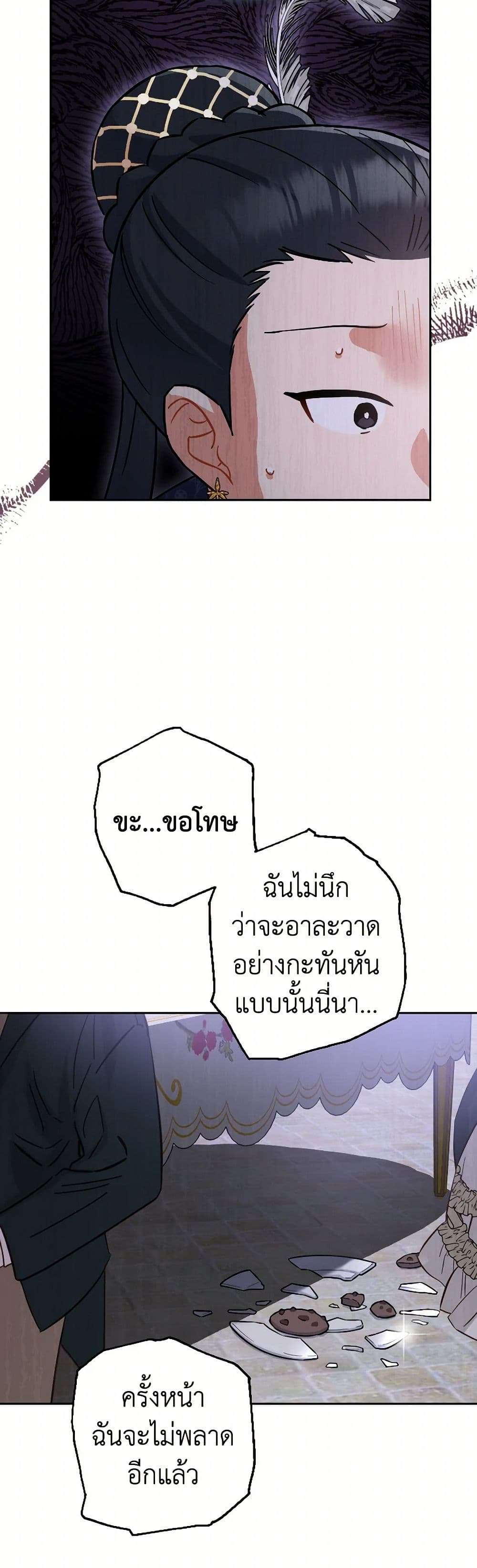 Prince, Why Are You Nice to Me ตอนที่ 24 27