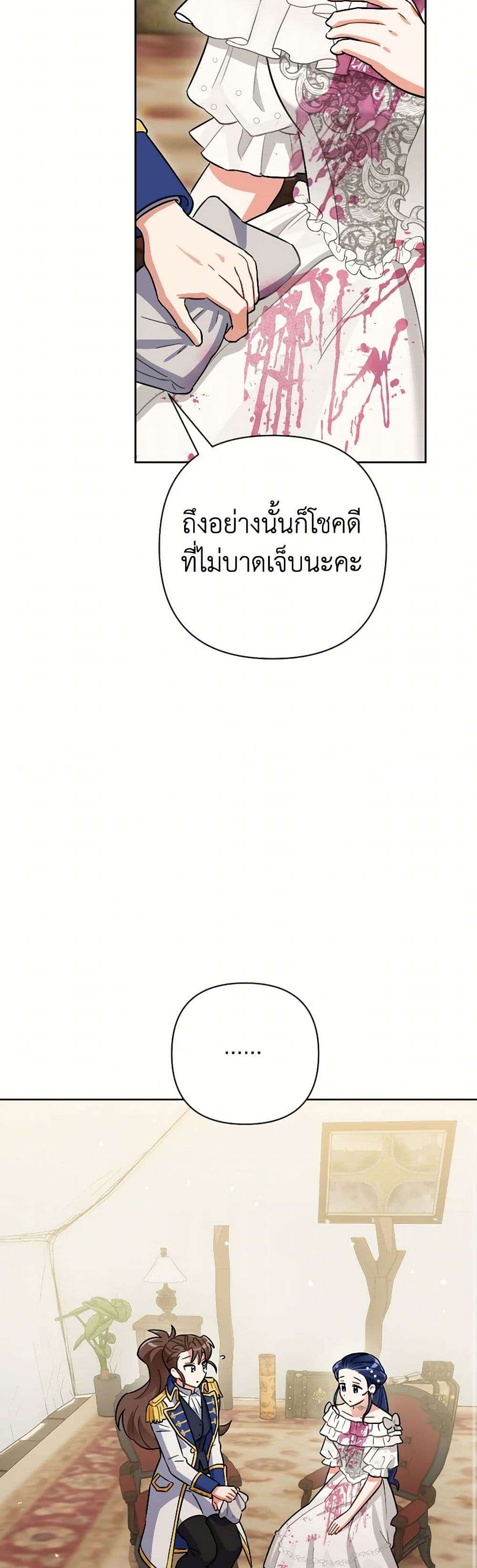 Prince, Why Are You Nice to Me ตอนที่ 24 30
