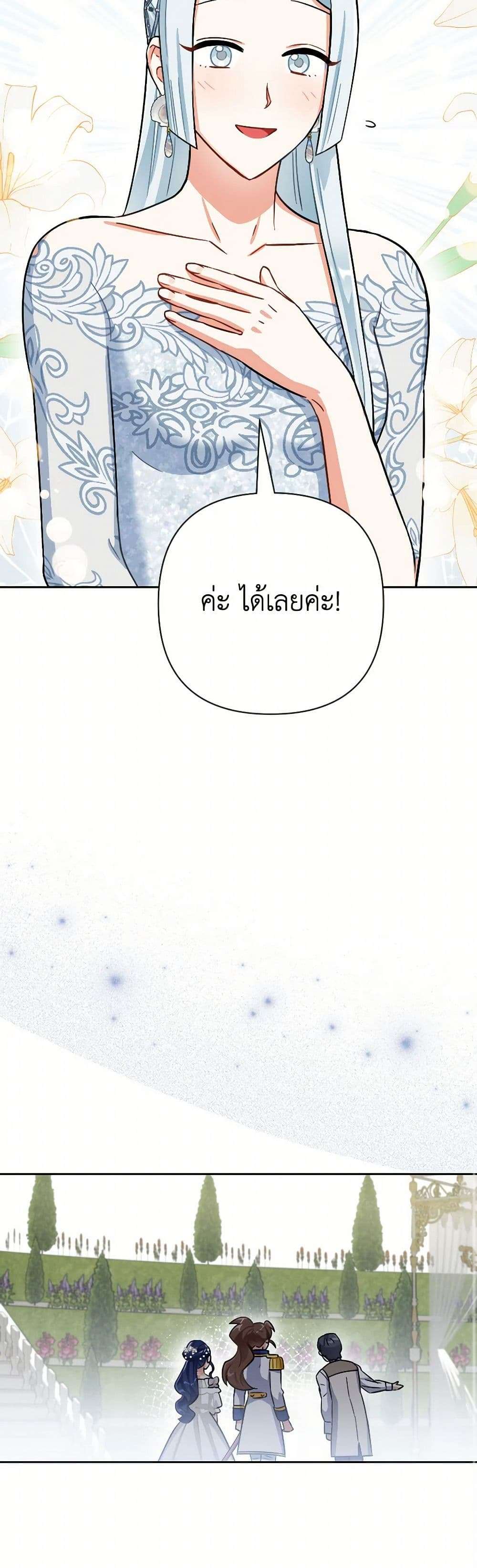 Prince, Why Are You Nice to Me ตอนที่ 24 25