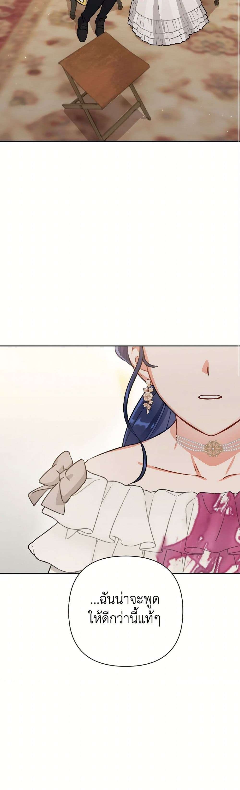 Prince, Why Are You Nice to Me ตอนที่ 24 31