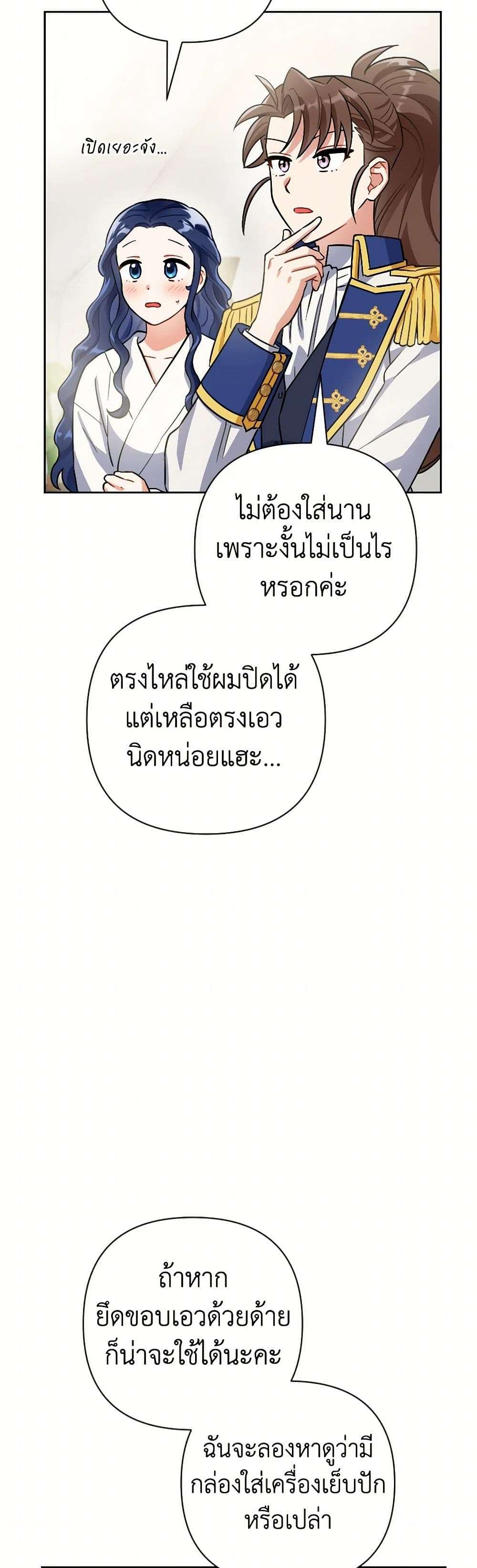 Prince, Why Are You Nice to Me ตอนที่ 24 38