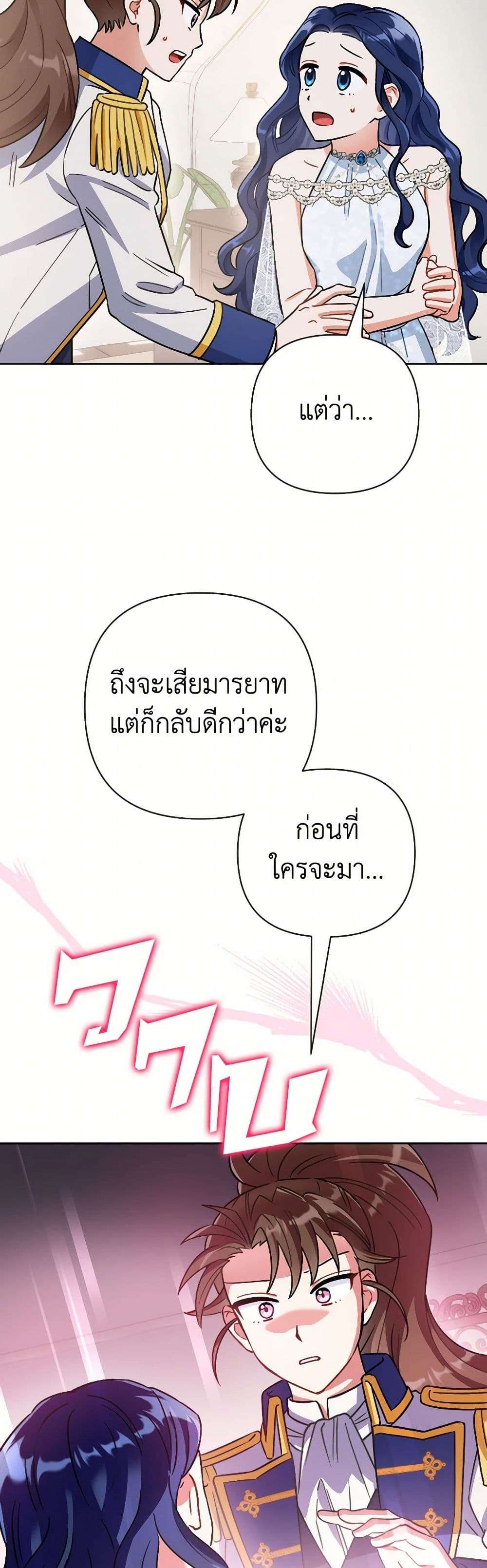 Prince, Why Are You Nice to Me ตอนที่ 25 4