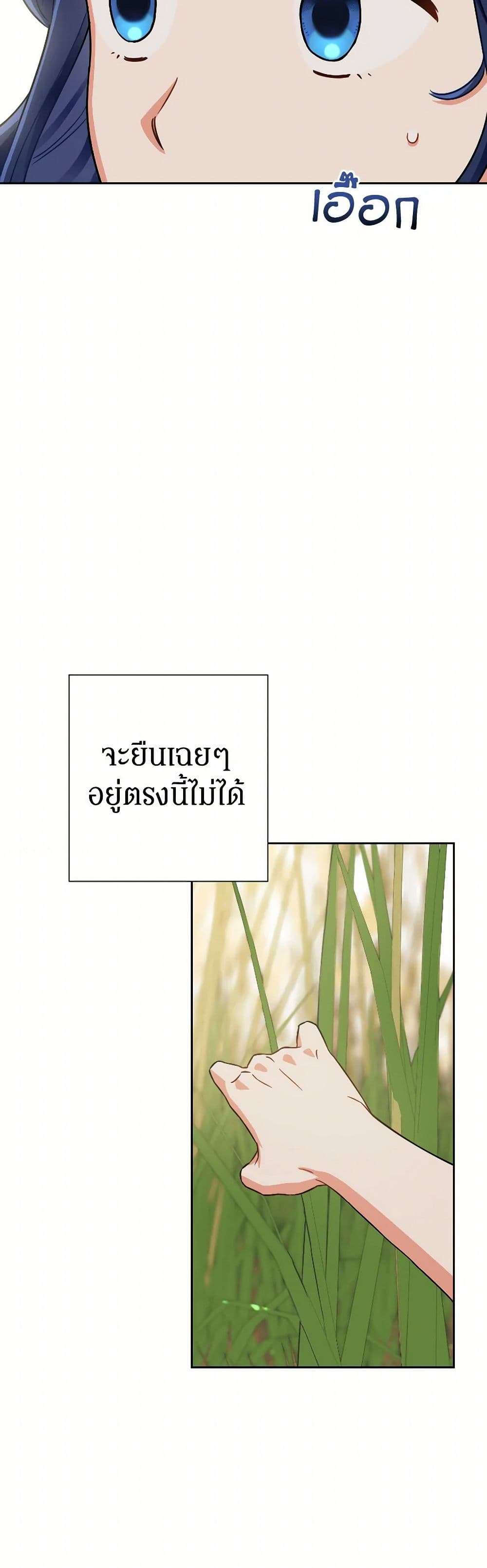 Prince, Why Are You Nice to Me ตอนที่ 25 20