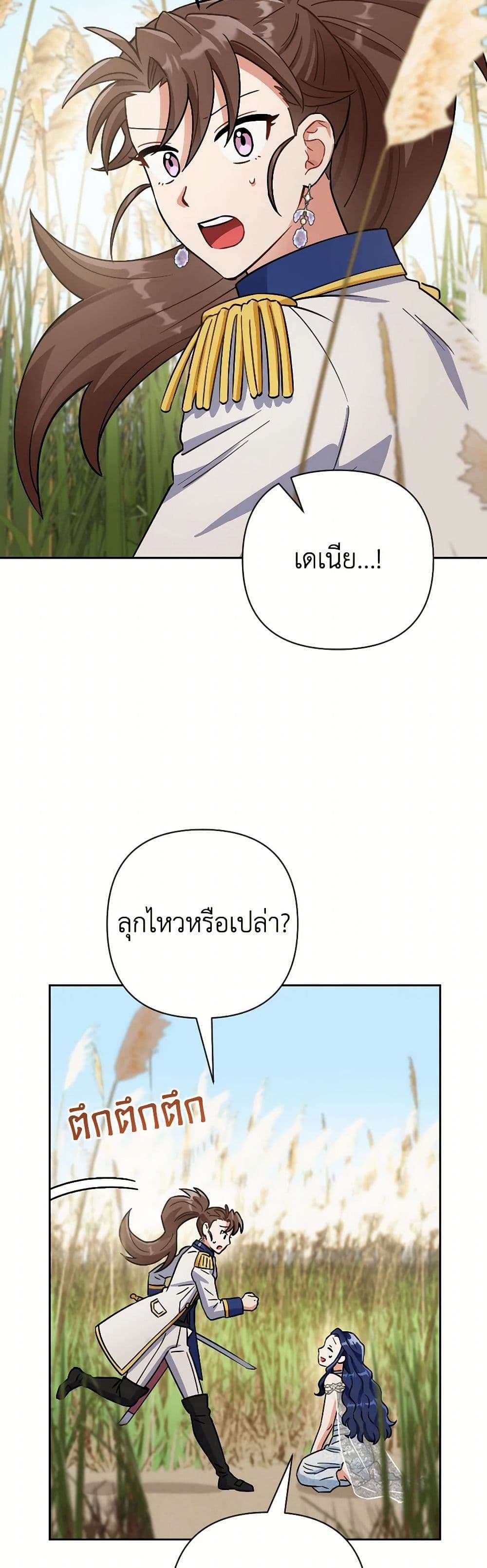 Prince, Why Are You Nice to Me ตอนที่ 25 28