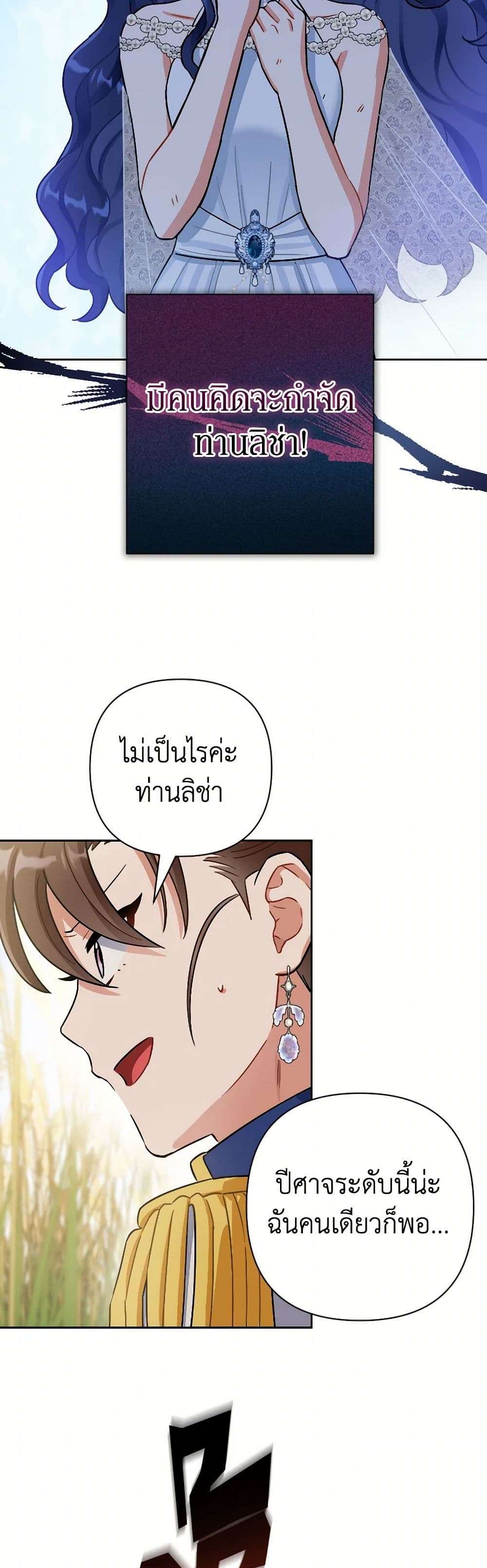 Prince, Why Are You Nice to Me ตอนที่ 25 35