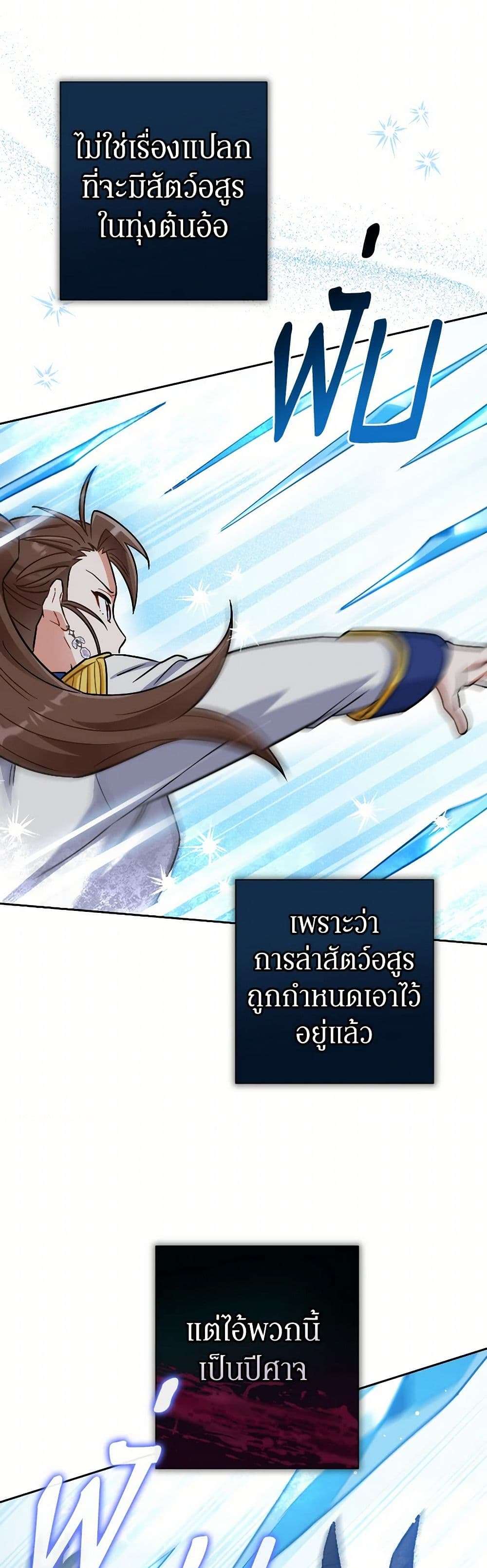 Prince, Why Are You Nice to Me ตอนที่ 25 33
