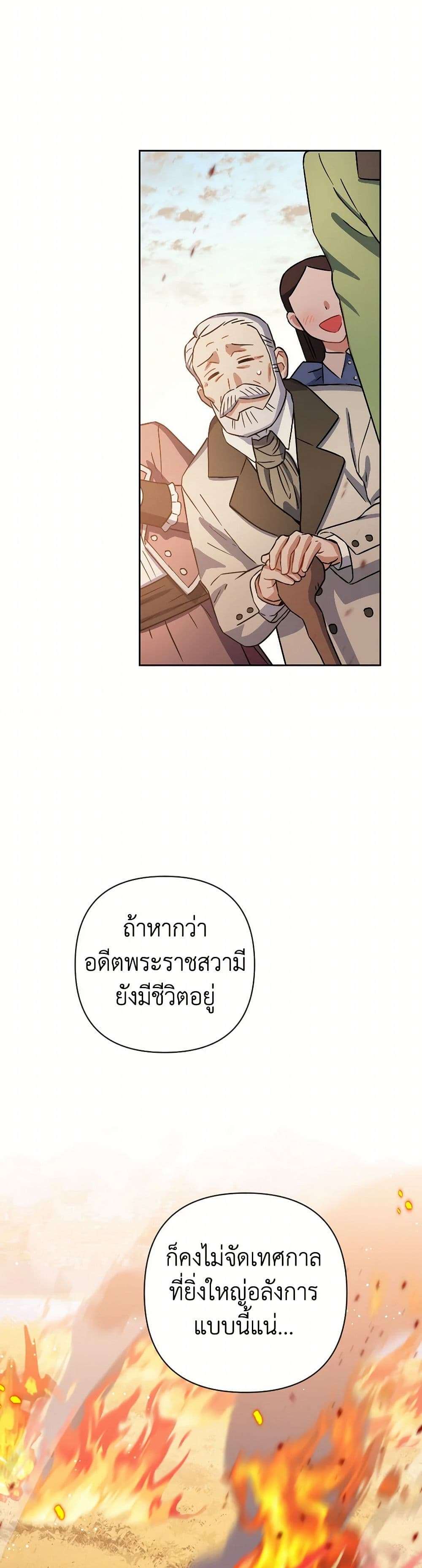 Prince, Why Are You Nice to Me ตอนที่ 26 3