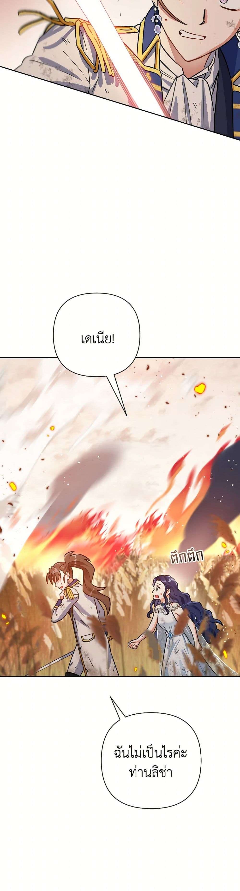 Prince, Why Are You Nice to Me ตอนที่ 26 7