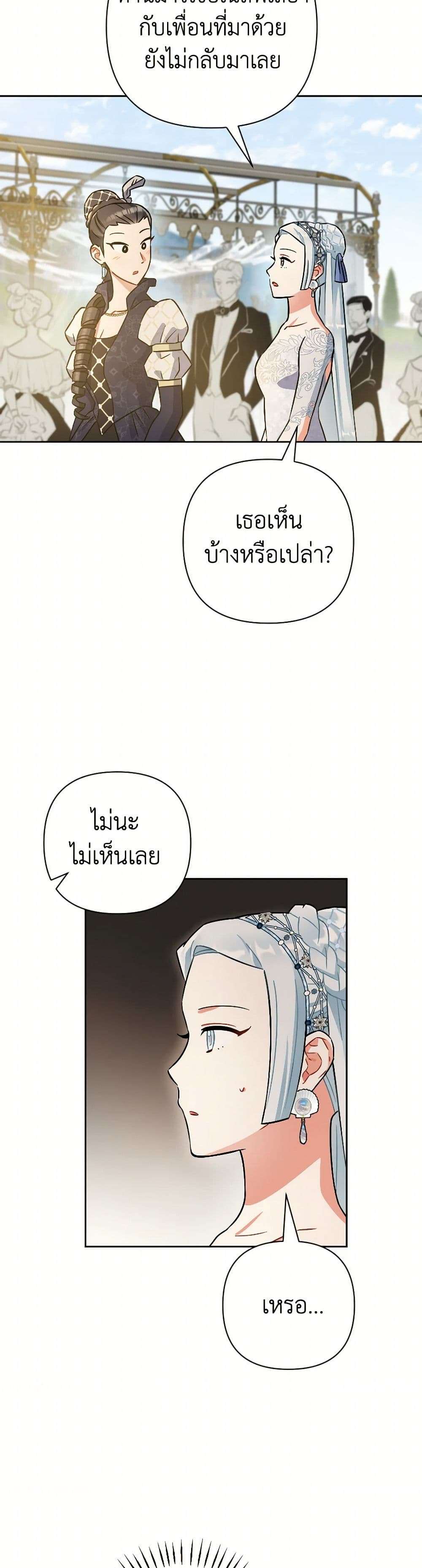 Prince, Why Are You Nice to Me ตอนที่ 26 5