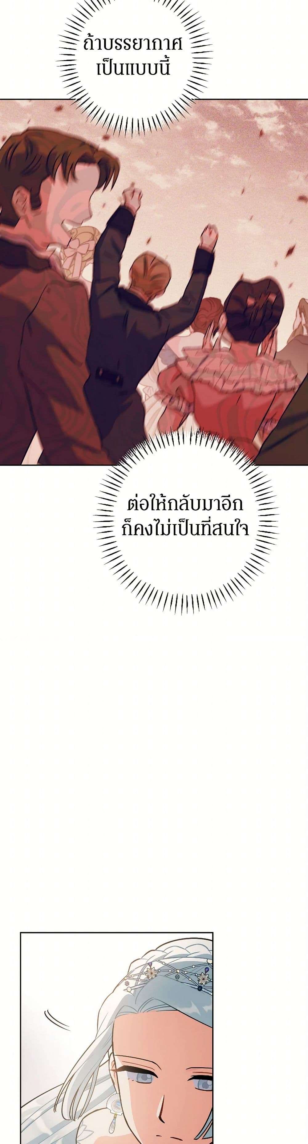 Prince, Why Are You Nice to Me ตอนที่ 26 6