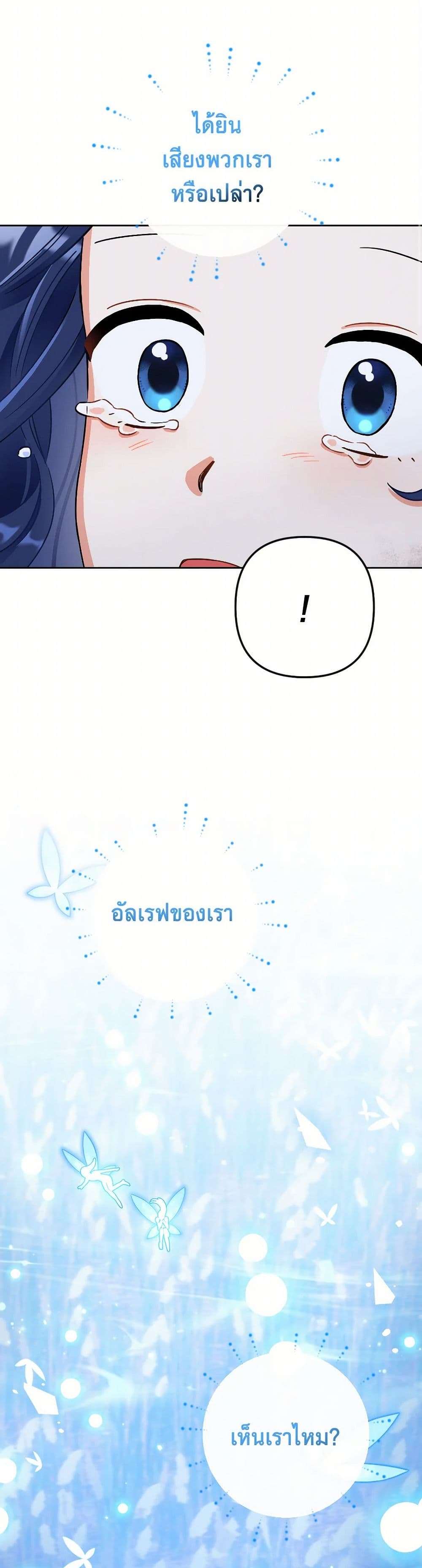Prince, Why Are You Nice to Me ตอนที่ 26 24