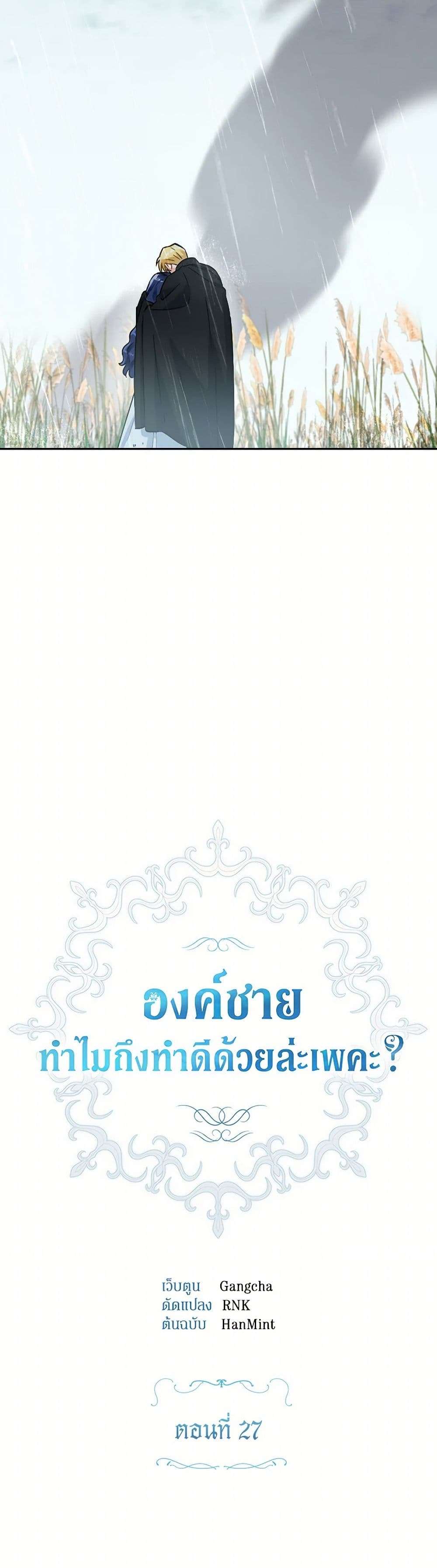 Prince, Why Are You Nice to Me ตอนที่ 27 1