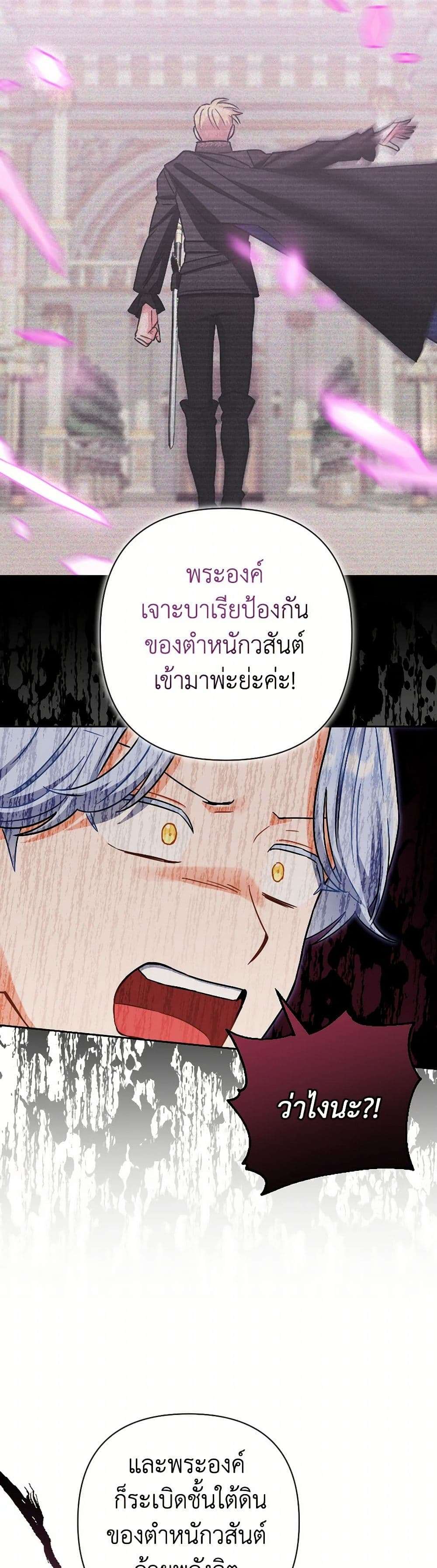 Prince, Why Are You Nice to Me ตอนที่ 27 4