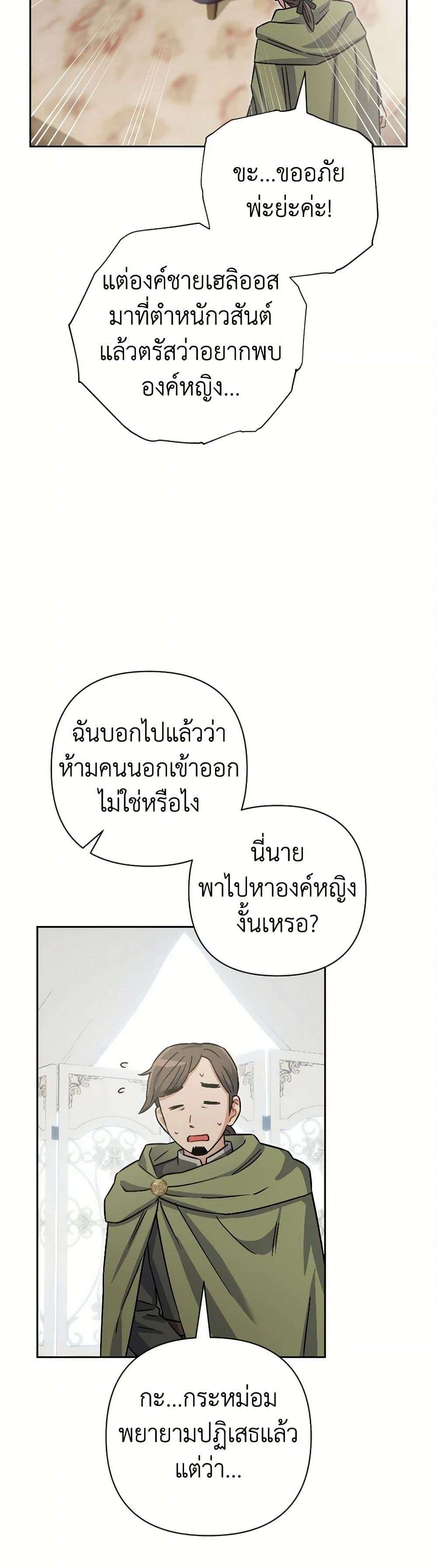 Prince, Why Are You Nice to Me ตอนที่ 27 2