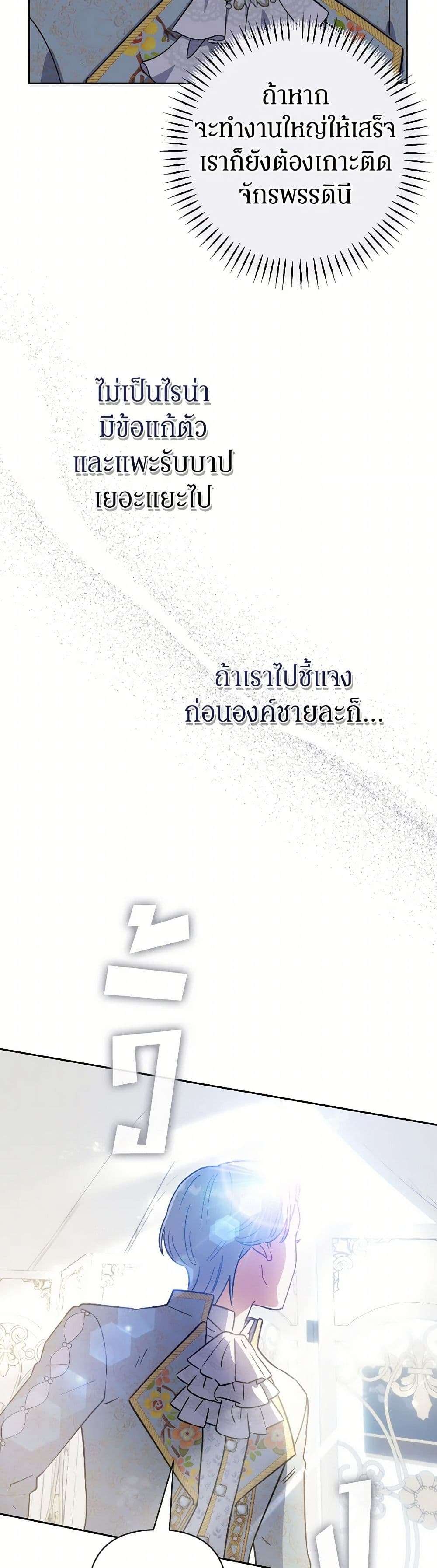 Prince, Why Are You Nice to Me ตอนที่ 27 7