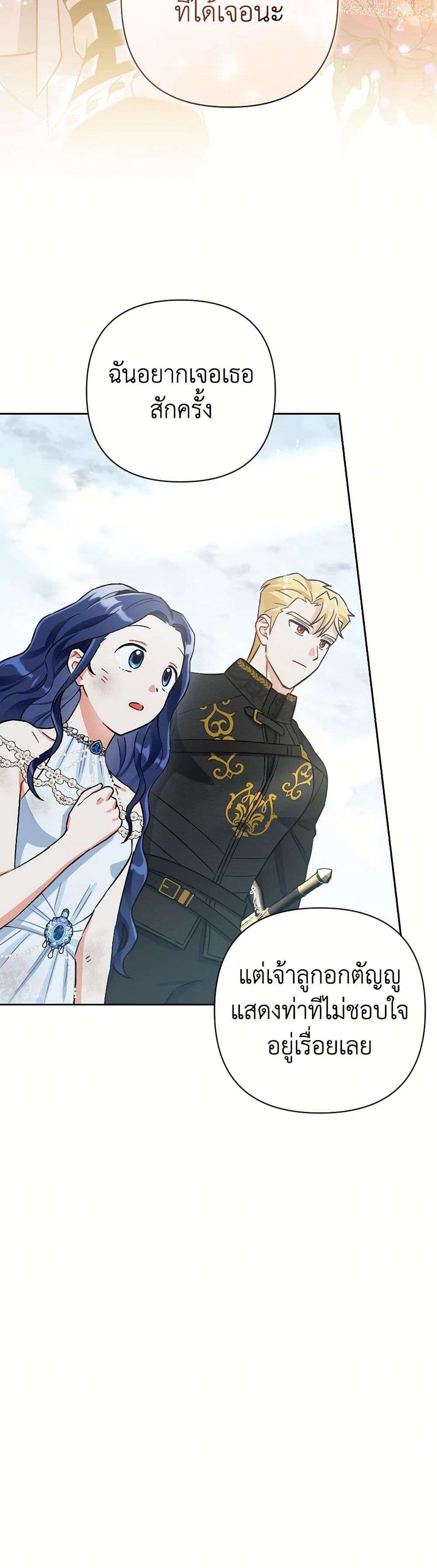 Prince, Why Are You Nice to Me ตอนที่ 27 14