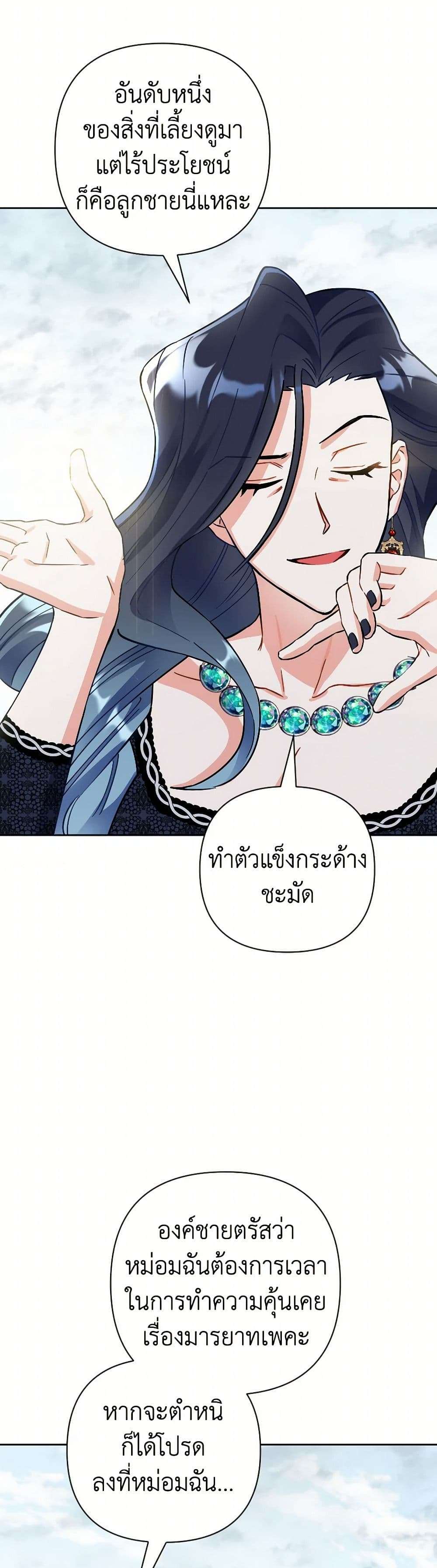 Prince, Why Are You Nice to Me ตอนที่ 27 15