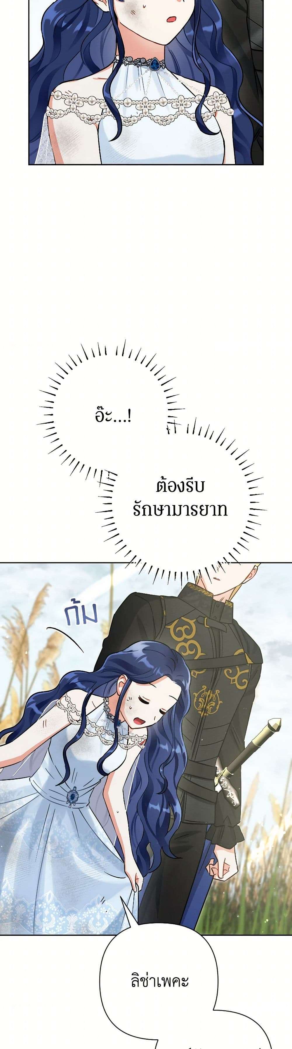 Prince, Why Are You Nice to Me ตอนที่ 27 19