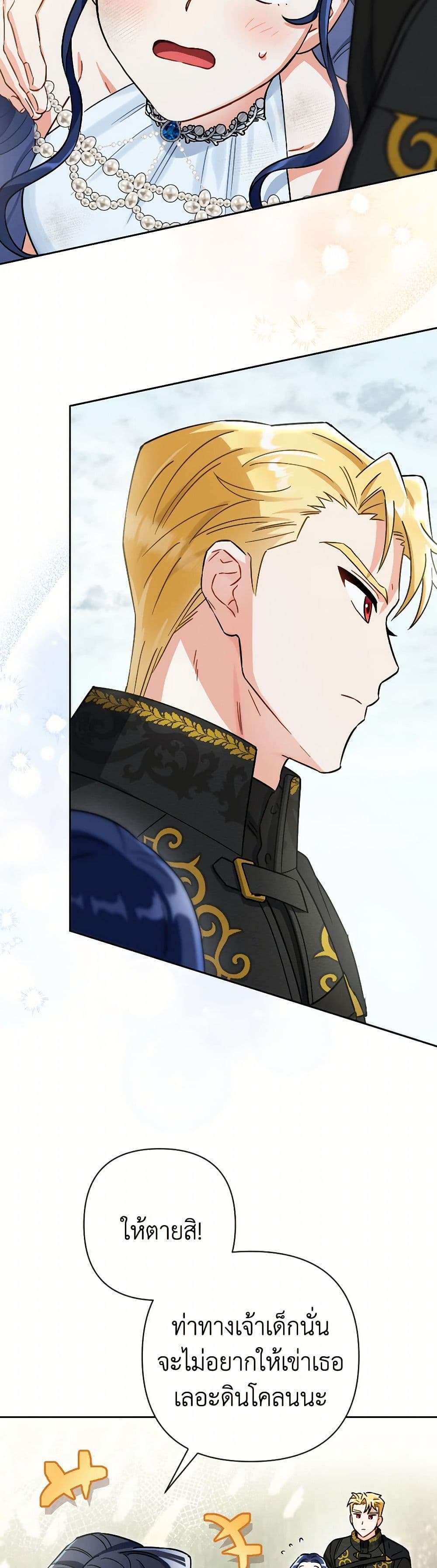 Prince, Why Are You Nice to Me ตอนที่ 27 21