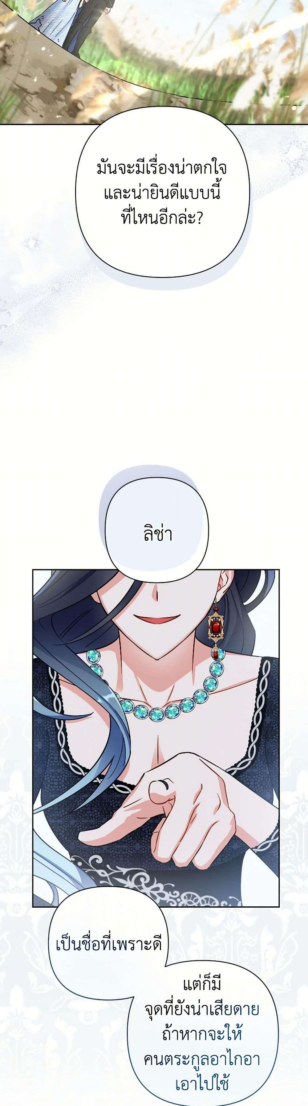 Prince, Why Are You Nice to Me ตอนที่ 27 25