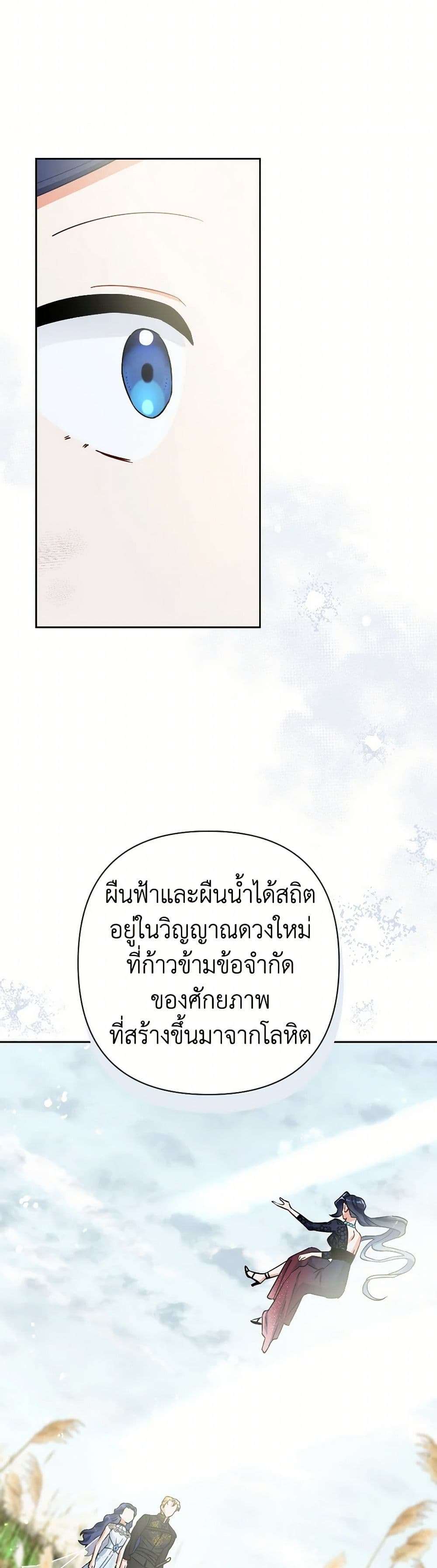 Prince, Why Are You Nice to Me ตอนที่ 27 24