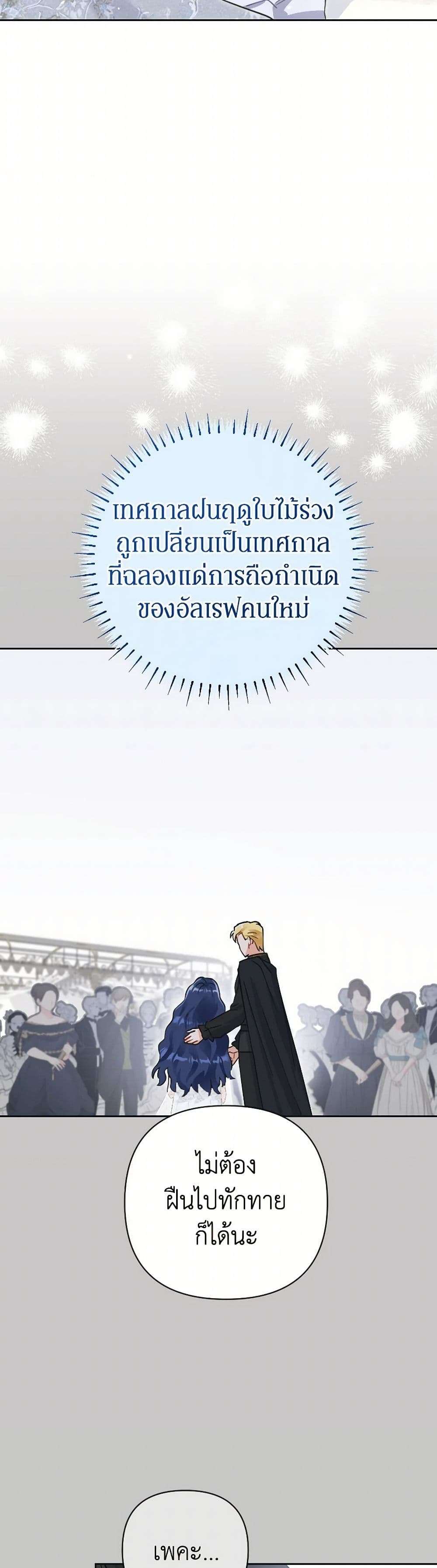 Prince, Why Are You Nice to Me ตอนที่ 27 33