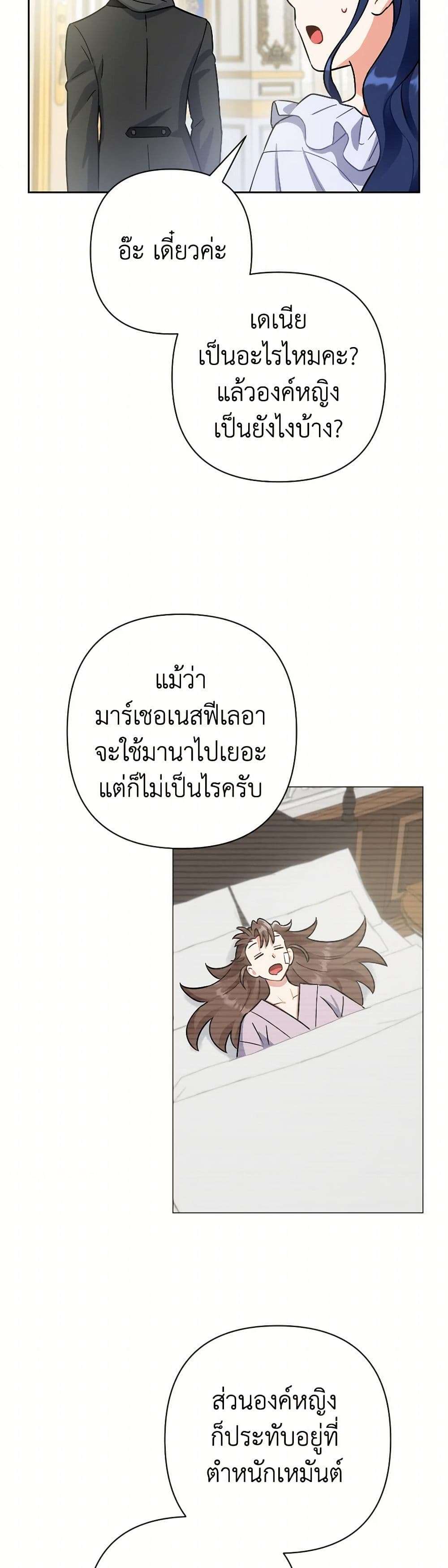 Prince, Why Are You Nice to Me ตอนที่ 28 4