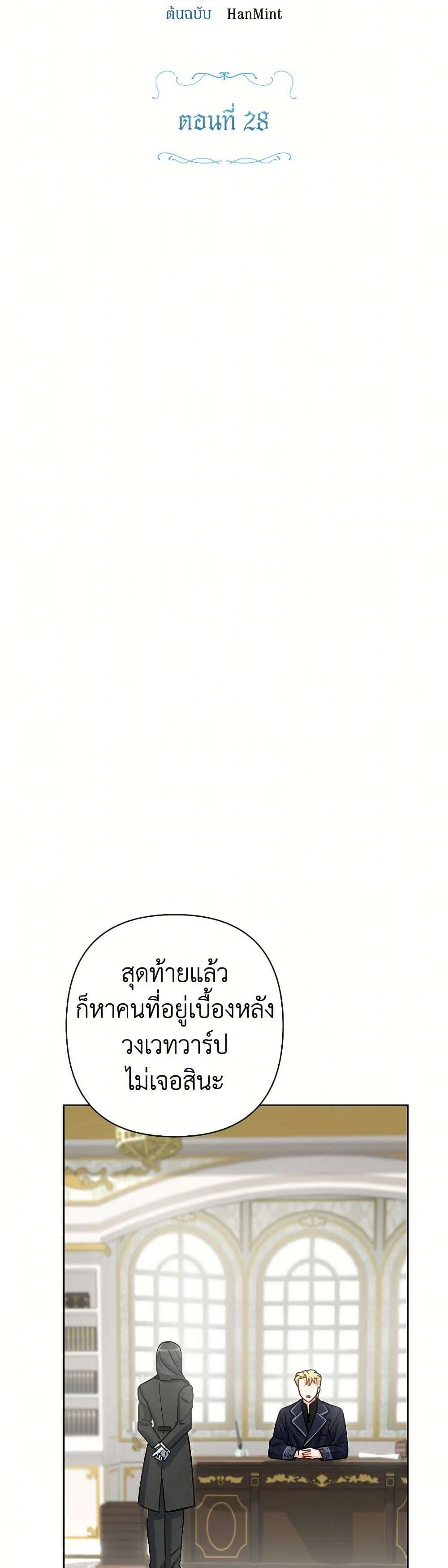 Prince, Why Are You Nice to Me ตอนที่ 28 7