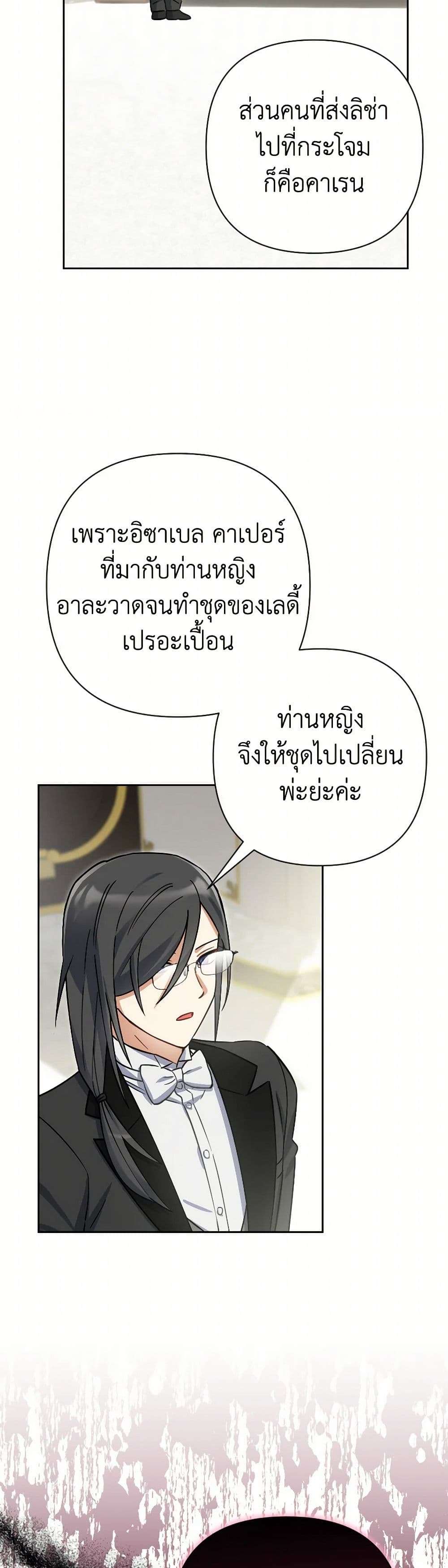 Prince, Why Are You Nice to Me ตอนที่ 28 8