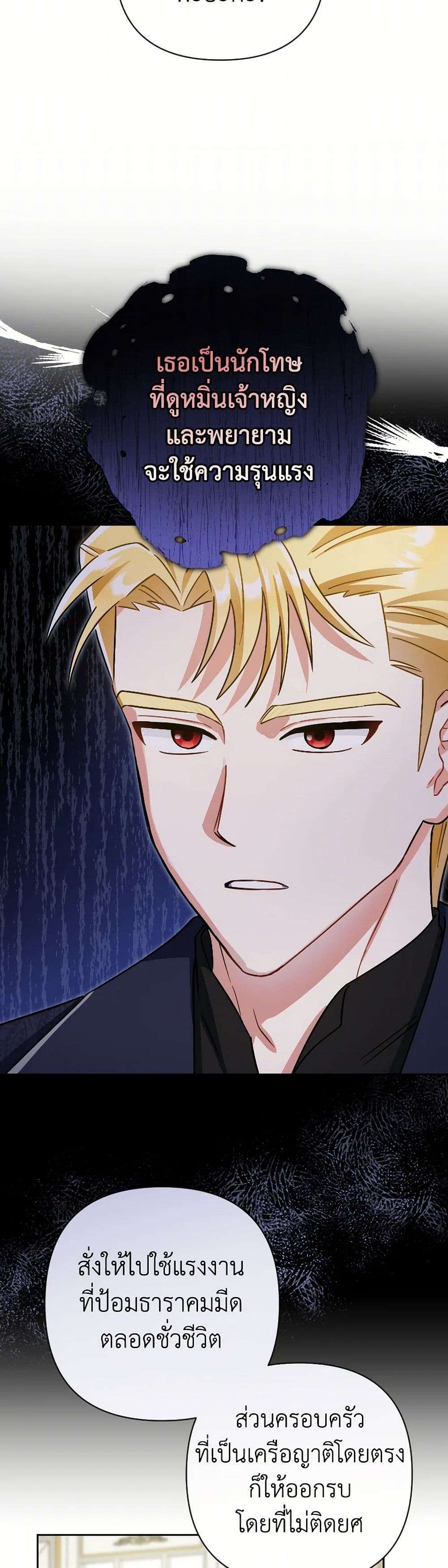 Prince, Why Are You Nice to Me ตอนที่ 28 9